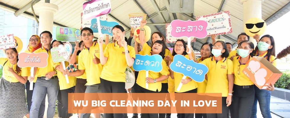 แบนเนอร์-wu-big-cleaning-day-2563