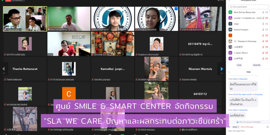 ศูนย์ Smile & Smart Center จัดกิจกรรม "SLA WE CARE ปัญหาและผลกระทบต่อภาวะซึมเศร้า"
