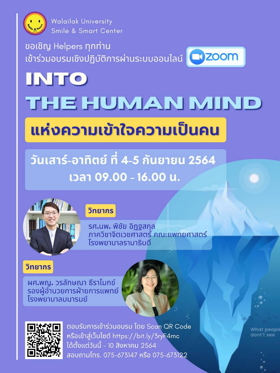 Smile & Smart Center Organizes an Online Trainning and Workshop Course : "Into the Human Mind"