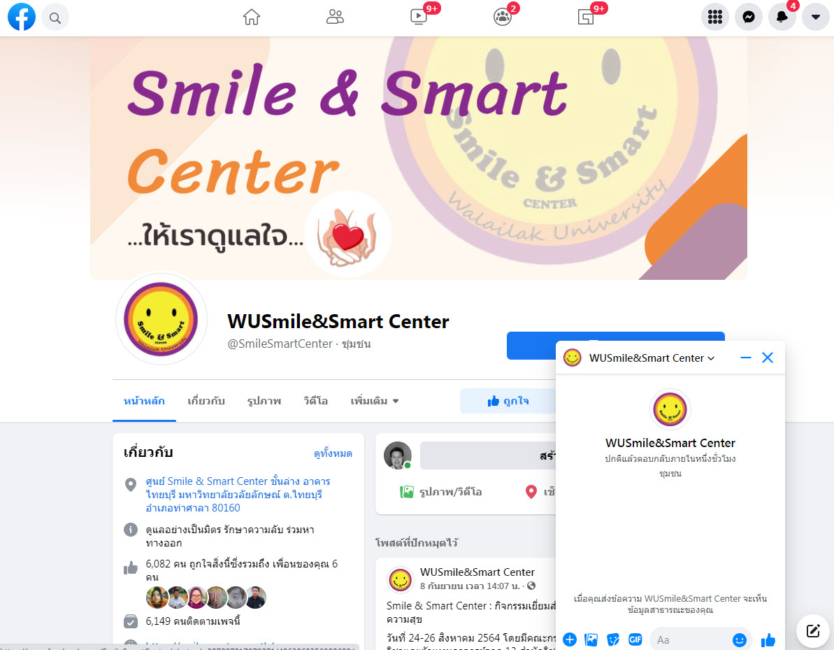 ตัวอย่าง-Facebook-Page-Smile-Smart-Center