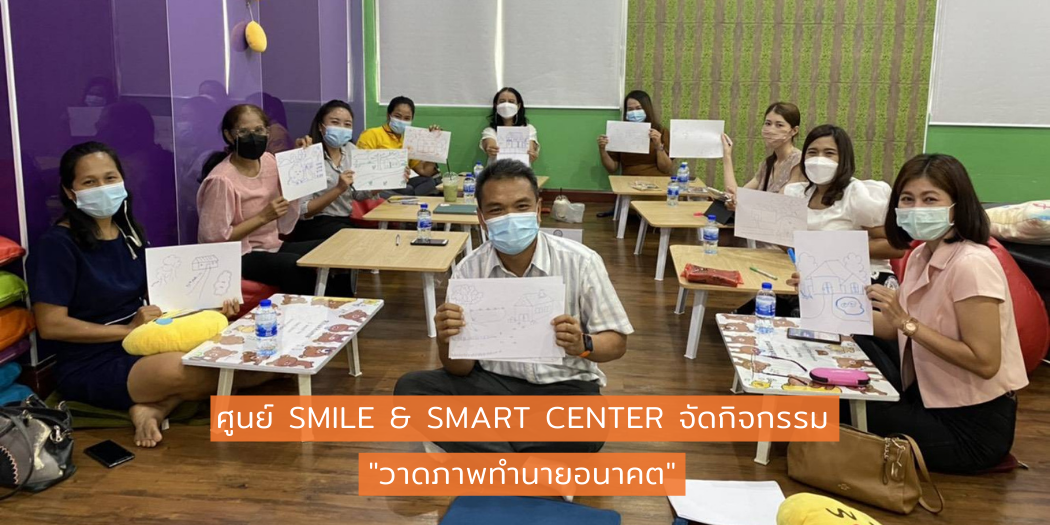 ศูนย์ Smile & Smart Center ได้จัดกิจกรรม “เสริมศักยภาพ Young DSA ครั้งที่ 3”