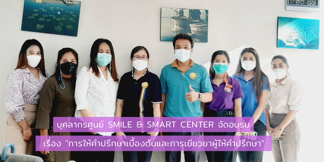 ศูนย์ Smile & Smart Center ได้จัดกิจกรรม “เสริมศักยภาพ Young DSA ครั้งที่ 3”