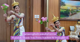 ชมรมนาฏศิลป์ฯ แสดงในกิจกรรม Walailak Thank You Press Nakhon Si Thammarat