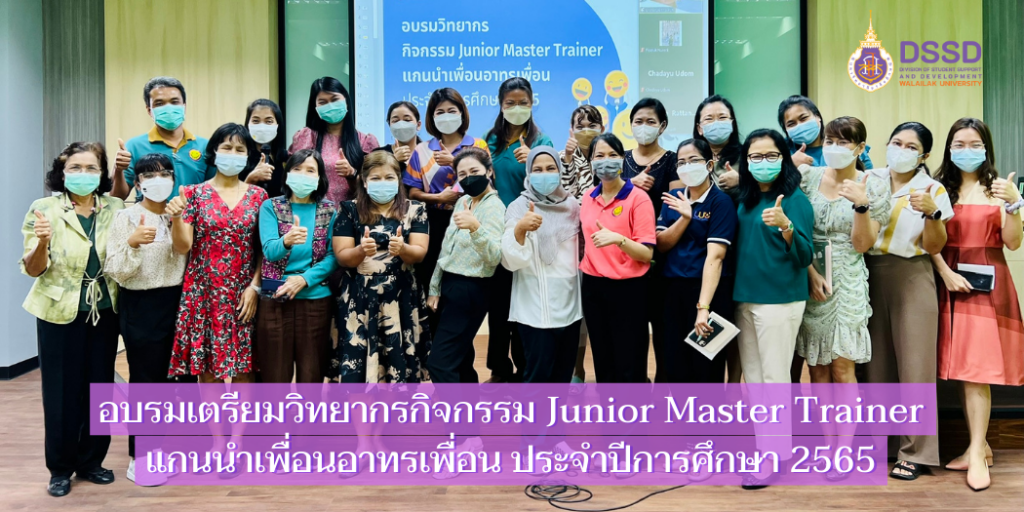 Banner-อบรมวิทยากร-Junior-Master-Trainer