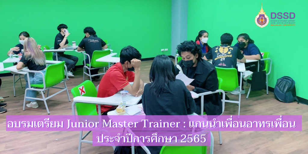 แบนเนอร์-อบรมเตรียม Junior Master Trainer แกนนำเพื่อนอาทรเพื่อน-2565