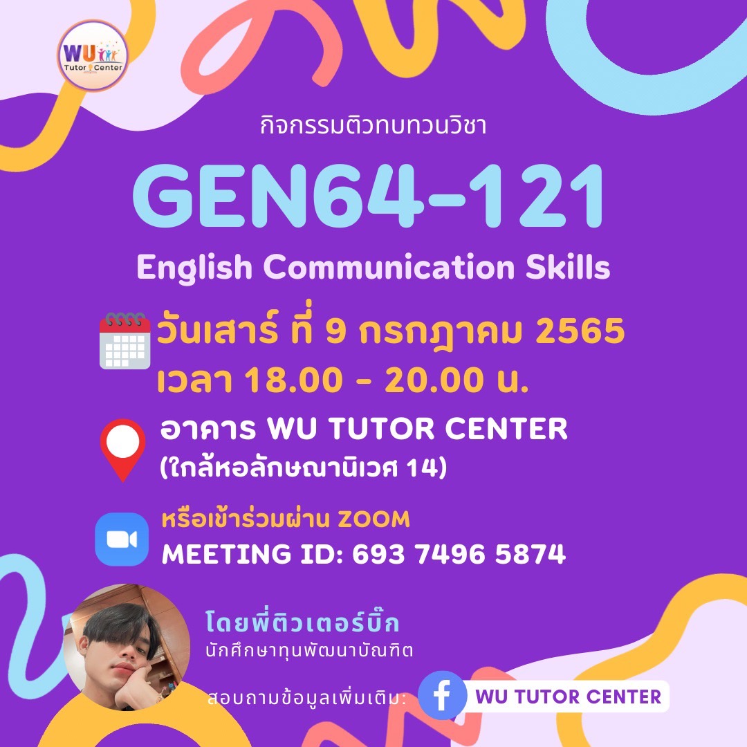 Tutor Center ติวทบทวนรายวิชา GEN64-121 English Communication Skills
