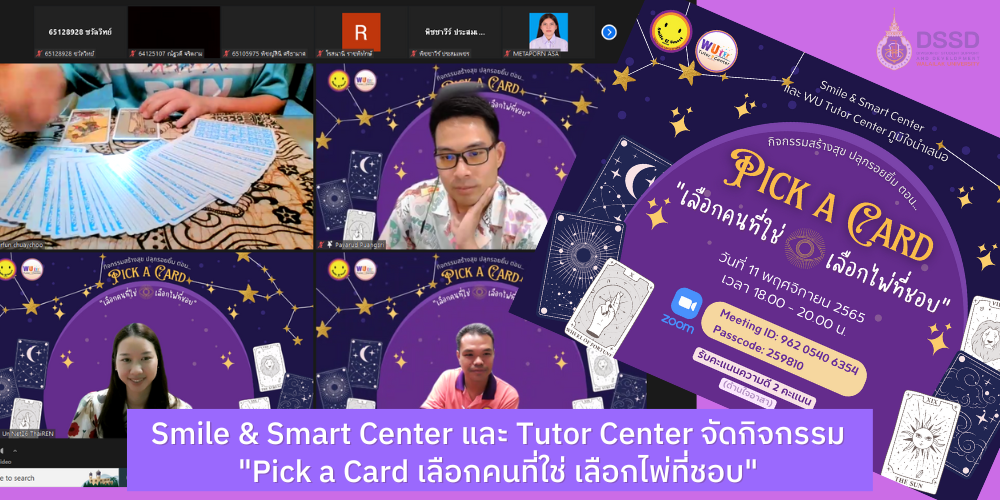 Smile & Smart Center และ Tutor Center จัดกิจกรรม "Pick a Card เลือกคนที่ใช่ เลือกไพ่ที่ชอบ"