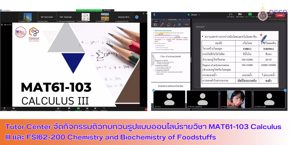 Tutor Center จัดกิจกรรมติวทบทวนรูปแบบออนไลน์รายวิชา MAT61-103 Calculus III และ FSI62-200 Chemistry and Biochemistry of Foodstuffs