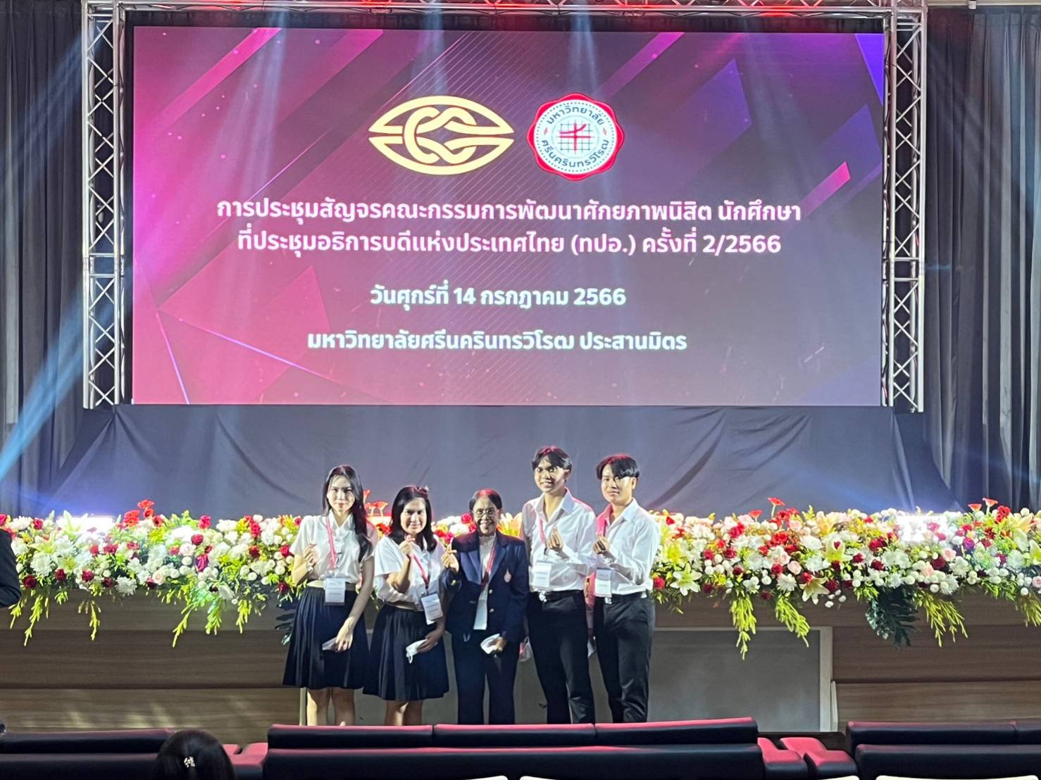 ศูนย์ Smile & Smart Center เข้าร่วมประชุมสัญจรกรรมการพัฒนาศักยภาพนิสิตนักศึกษา ที่ประชุมอธิการบดีแห่งประเทศไทย ครั้งที่ 2/2566
